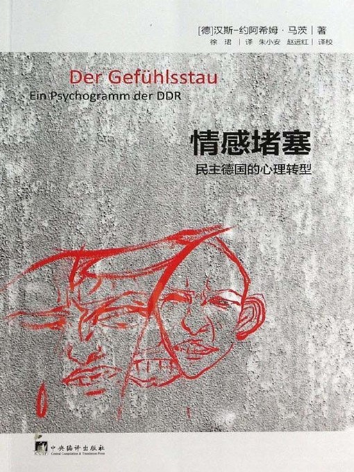 Cover image for 情感堵塞：民主德国的心理转型 (Der Gefuhlsstau Ein Psychogramm Der DDR)